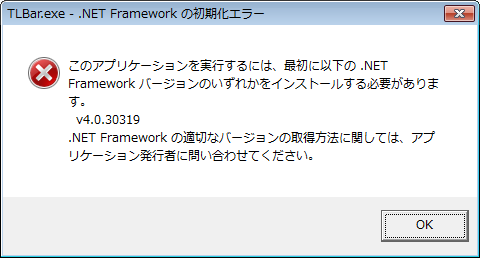.NET Frameworkのエラー